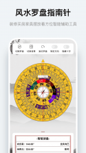 免费风水指南针 v1.0.1 安卓app安装下载 截图