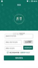 酒票 v5.0.2 app下载免费 截图