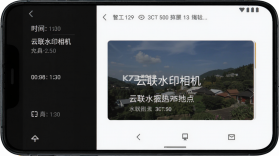 云联水印相机 v4.3.0 app下载免费 截图
