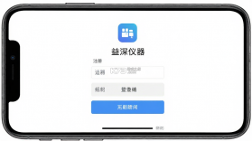 益深仪器 v2.4.0 下载手机版 截图