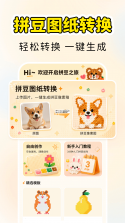 拼豆图图 v1.0.5 安卓app安装下载 截图