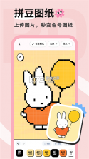 趣拼豆 v1.0.4 app下载免费 截图