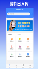 云出入库 v1.9.5 下载官方版 截图