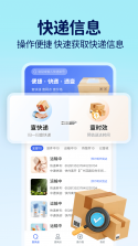 快递物流速查 v1.0.3 安卓app安装下载 截图