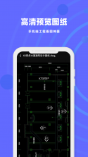 CAD看图工地 v5.7.6 安卓app安装下载 截图