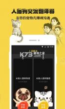 人狗猫交流器 v2.7.6 app下载 截图