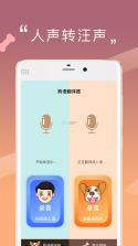 人狗猫交流器 v2.7.6 app下载 截图