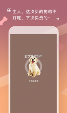 人狗猫交流器 v2.7.6 app下载 截图