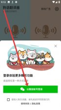 人狗猫交流器 v2.7.6 app下载 截图