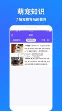 人狗猫交流器 v2.7.6 app下载 截图