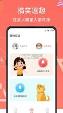 人狗猫交流器 v2.7.6 app下载 截图