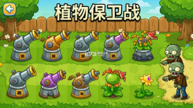植物保卫战 v1.1 下载手机版 截图