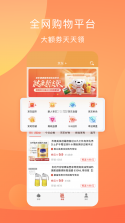 惠优选 v1.5.3 app下载免费 截图