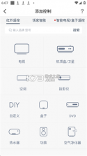 遥控小精灵 vM4.2 下载免费 截图