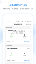 心泰医嘱 v2.0.9 下载官方版 截图