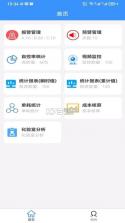 智控平台 v1.9.4 app下载安装 截图