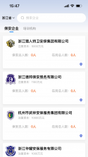 万为安保 v2.1.5 下载app安装 截图