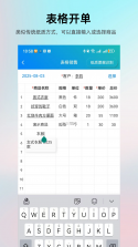 简单进销存库存管理 v1.6.3 安卓app安装下载 截图