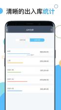 简单进销存库存管理 v1.6.3 安卓app安装下载 截图