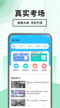 驾照题库通 v1.8.6 下载app安装迅雷 截图