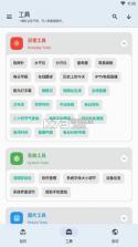 实用工具大师 v20.2.10018 下载app安装 截图