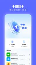 实用工具大师 v20.2.10018 下载app安装 截图