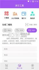 实用工具大师 v20.2.10018 下载app安装 截图