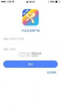 兴业生活商户版 v3.0.8 下载官方版 截图