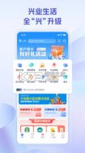 兴业生活商户版 v3.0.8 下载官方版 截图