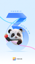 兴业生活商户版 v3.0.8 下载官方版 截图
