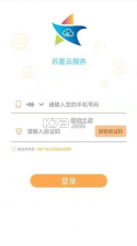 苏星云服务 v1.8.0 下载安装 截图