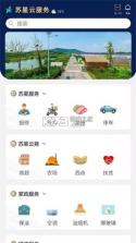 苏星云服务 v1.8.0 下载安装 截图
