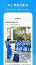 海豹搬家师傅版 v5.9.1 下载app 截图