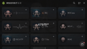章鱼音效助手 v1.3.0 app下载免费 截图