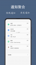 通知聚合 v1.5.6 下载免费 截图