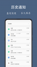 通知聚合 v1.5.6 下载免费 截图