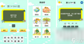 谜语猜猜猜 v2.4.7 下载免费 截图