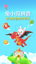 兔小贝拼音 v8.46 下载安装 截图