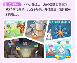 兔小贝拼音 v8.46 下载安装 截图