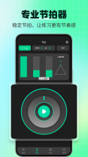 调音器调音 v1.2.5 下载手机版 截图