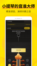 调音器调音 v1.2.5 下载手机版 截图