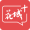 花城Plus下载手机版