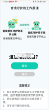 皆成守护孩子端 vAPP_426090201_GENERAL_CUS app下载免费 截图