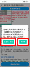 皆成守护孩子端 vAPP_426090201_GENERAL_CUS app下载免费 截图