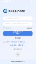 牧原通司机 v3.7.8 app下载免费 截图