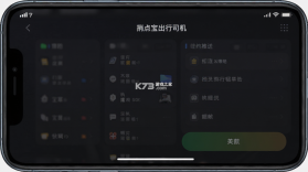 捎点宝出行司机端 v1.26.20 下载app安装 截图