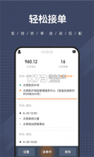 捎点宝出行司机端 v1.26.20 下载app安装 截图