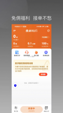 捎点宝出行司机端 v1.26.20 下载app安装 截图