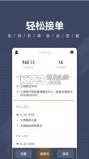 捎点宝出行司机端 v1.26.20 下载app安装 截图