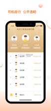 捎点宝出行司机端 v1.26.20 下载app安装 截图